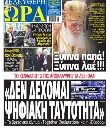 Ελεύθερη Ώρα