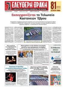 Ελεύθερη Θράκη
