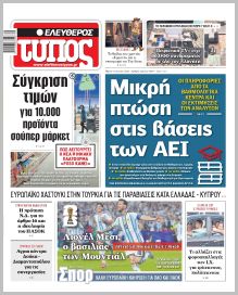 Ελεύθερος Τύπος