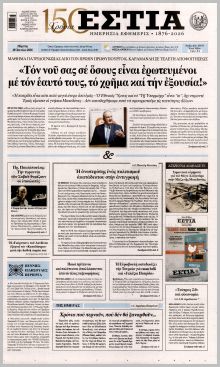 Εστία