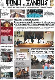 Φωνή της Ξάνθης