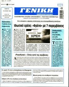 Γενική Δημοπρασιών