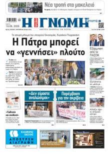 Γνώμη της Πάτρας