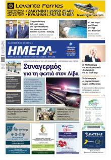 Ημέρα Ζακύνθου