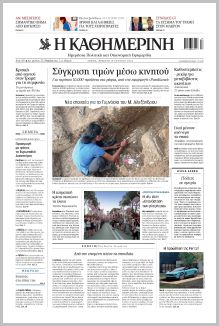 Καθημερινή