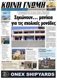 Κοινή Γνώμη