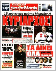 Πρωταθλητής