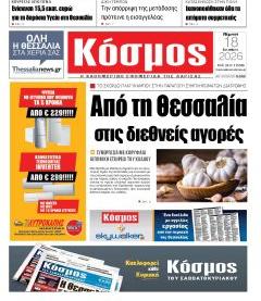 Κόσμος
