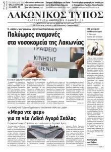 Λακωνικός Τύπος