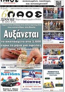 Λαός Βέροιας