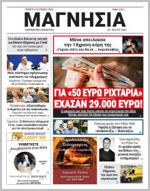 Μαγνησία