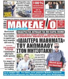 Μακελειό
