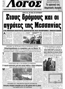 Μεσσηνιακός Λόγος