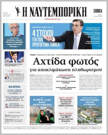 Ναυτεμπορική