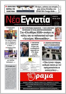 Νέα Εγνατία