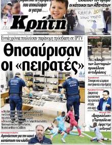 Νέα Κρήτη