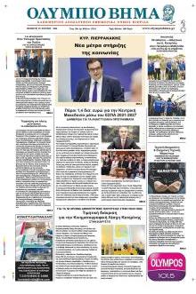 Ολύμπιο Βήμα