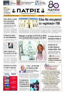 Πατρίς