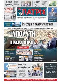 Πατρις Ηλείας