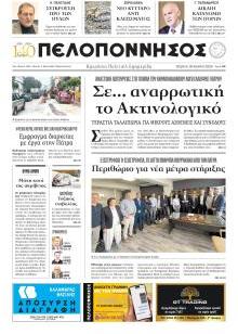 Πελοπόννησος