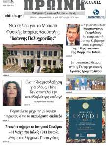 Πρωινή Κιλκίς