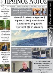 Πρωινός λόγος
