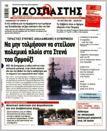 Ριζοσπάστης
