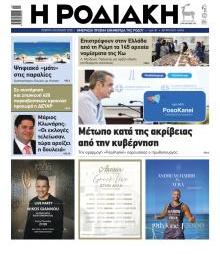 Ροδιακή