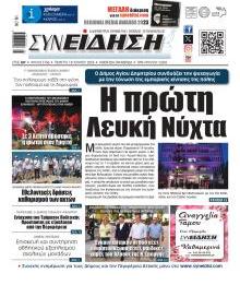 Συνείδηση