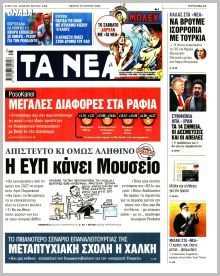 Τα Νέα