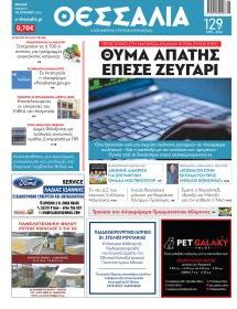 Θεσσαλία