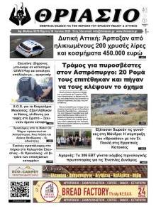 Θριάσιο