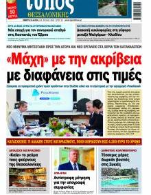 Τύπος Θεσσαλονίκης