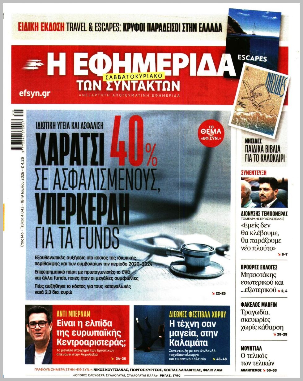 &Tau;&omega;&nu; &sigma;&upsilon;&nu;&tau;&alpha;&kappa;&tau;ώ&nu;-18072026