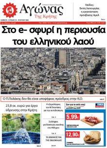 Αγώνας της Κρήτης