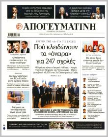 Απογευματινή