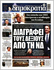 Δημοκρατία