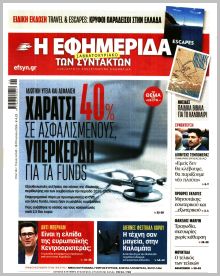 Των συντακτών