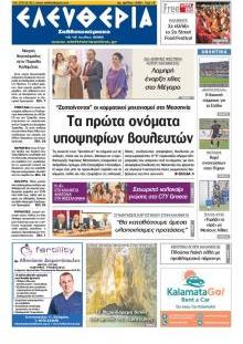 Ελευθερία Καλ.