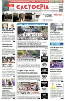 Ελευθερία Λάρισσας