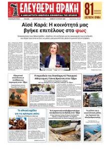Ελεύθερη Θράκη
