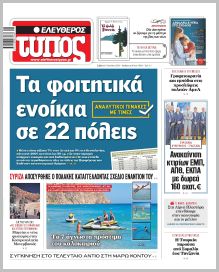 Ελεύθερος Τύπος
