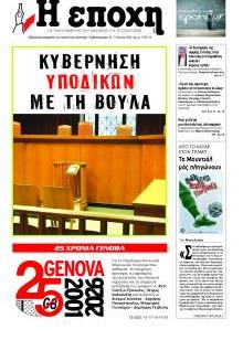 Εποχή