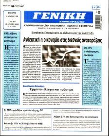 Γενική Δημοπρασιών