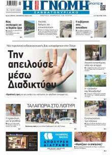 Γνώμη της Πάτρας