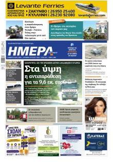 Ημέρα Ζακύνθου