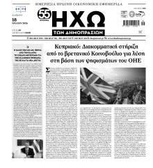 Ηχώ
