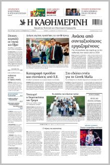 Καθημερινή