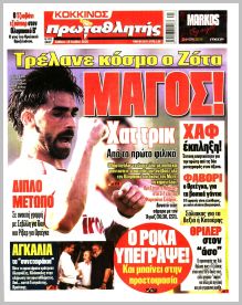 Πρωταθλητής