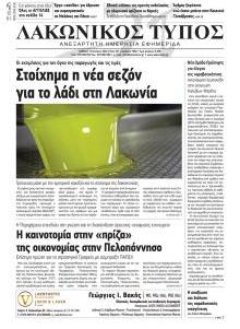 Λακωνικός Τύπος